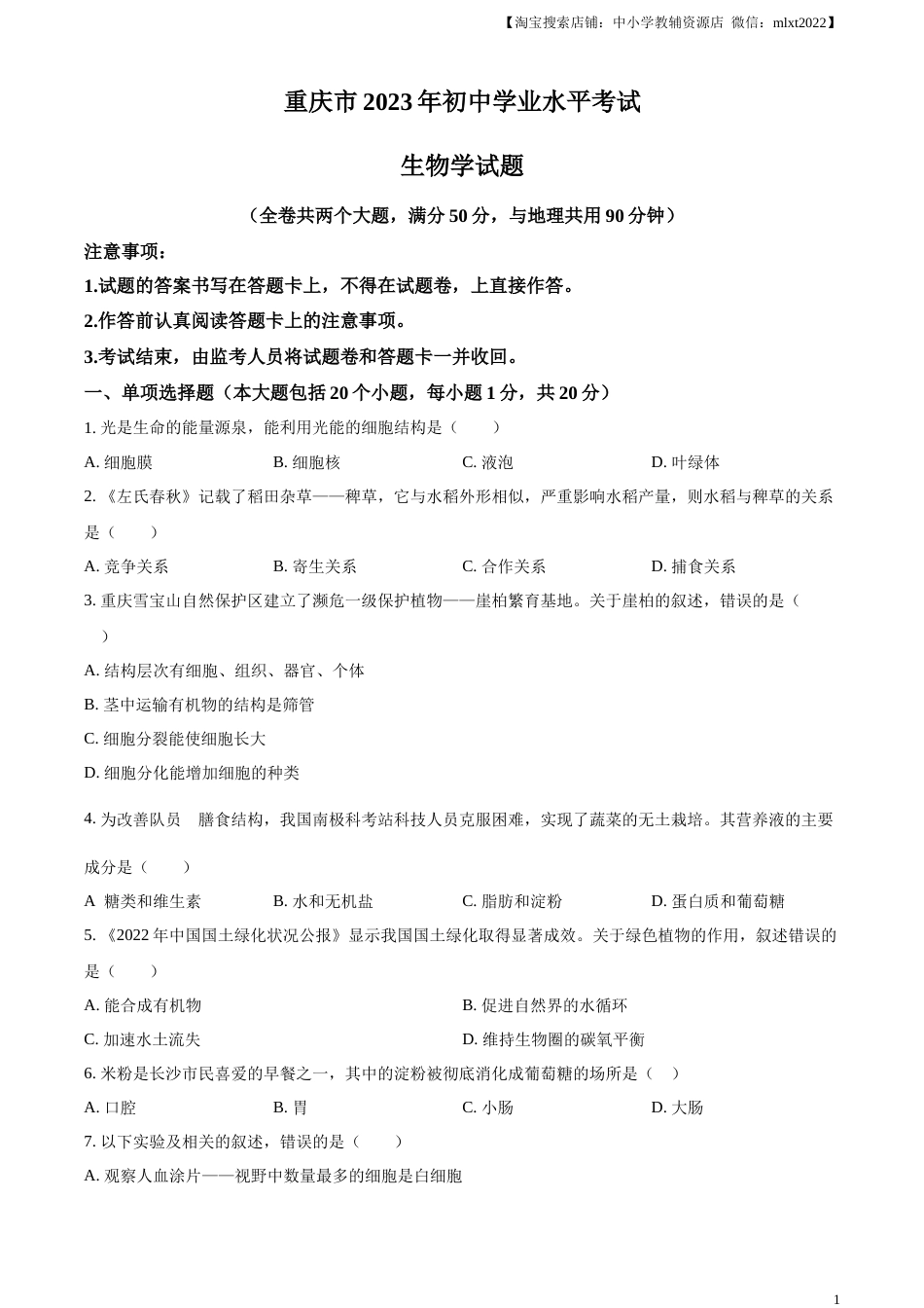 精品解析：2023年重庆市中考生物真题（原卷版）.docx_第1页