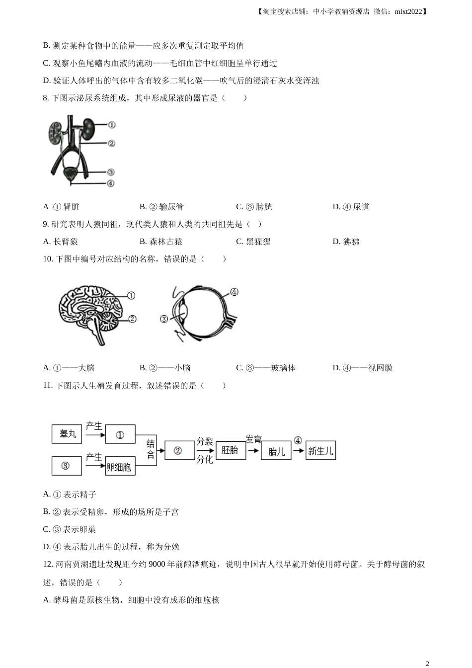 精品解析：2023年重庆市中考生物真题（原卷版）.docx_第2页