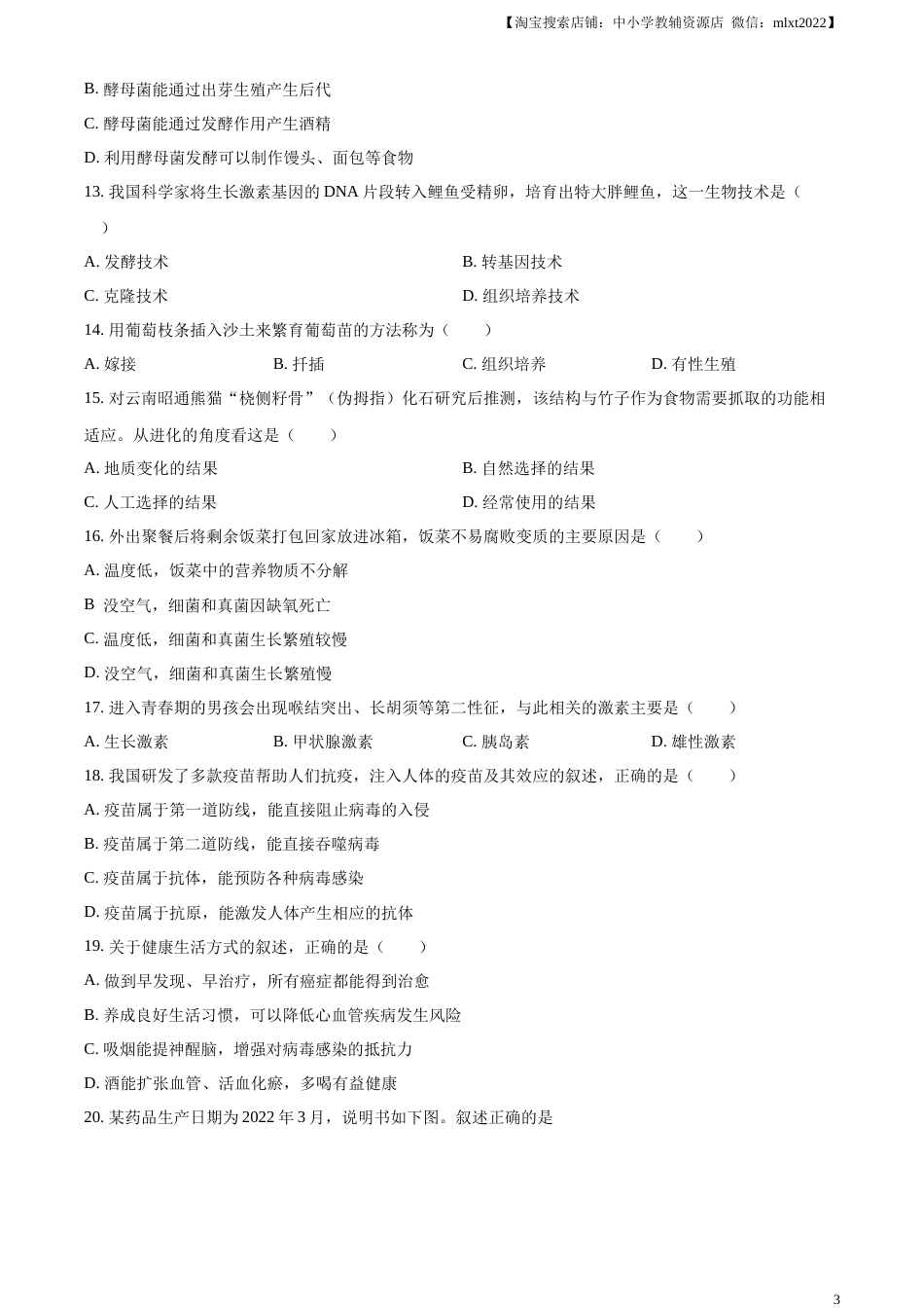 精品解析：2023年重庆市中考生物真题（原卷版）.docx_第3页
