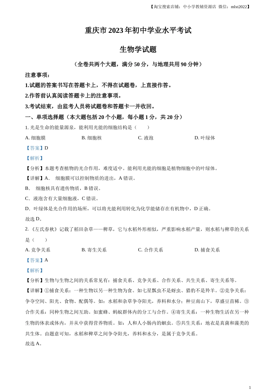 精品解析：2023年重庆市中考生物真题（解析版）.docx_第1页