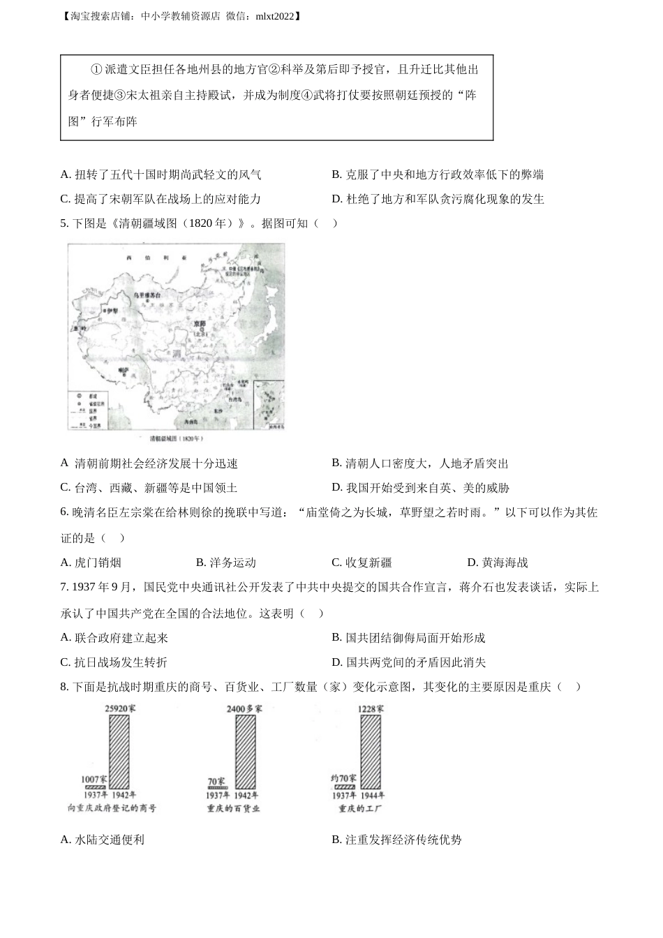 精品解析：2023年重庆市中考历史真题（B卷）（原卷版）.docx_第2页