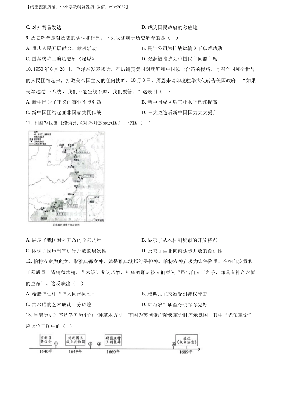 精品解析：2023年重庆市中考历史真题（B卷）（原卷版）.docx_第3页