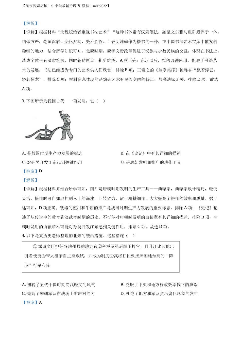 精品解析：2023年重庆市中考历史真题（B卷）（解析版）.docx_第2页