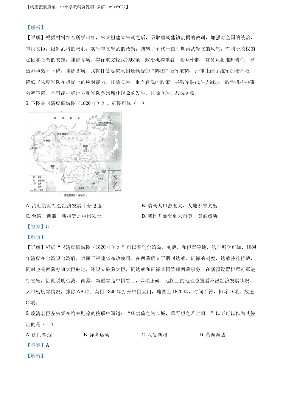 精品解析：2023年重庆市中考历史真题（B卷）（解析版）.docx_第3页
