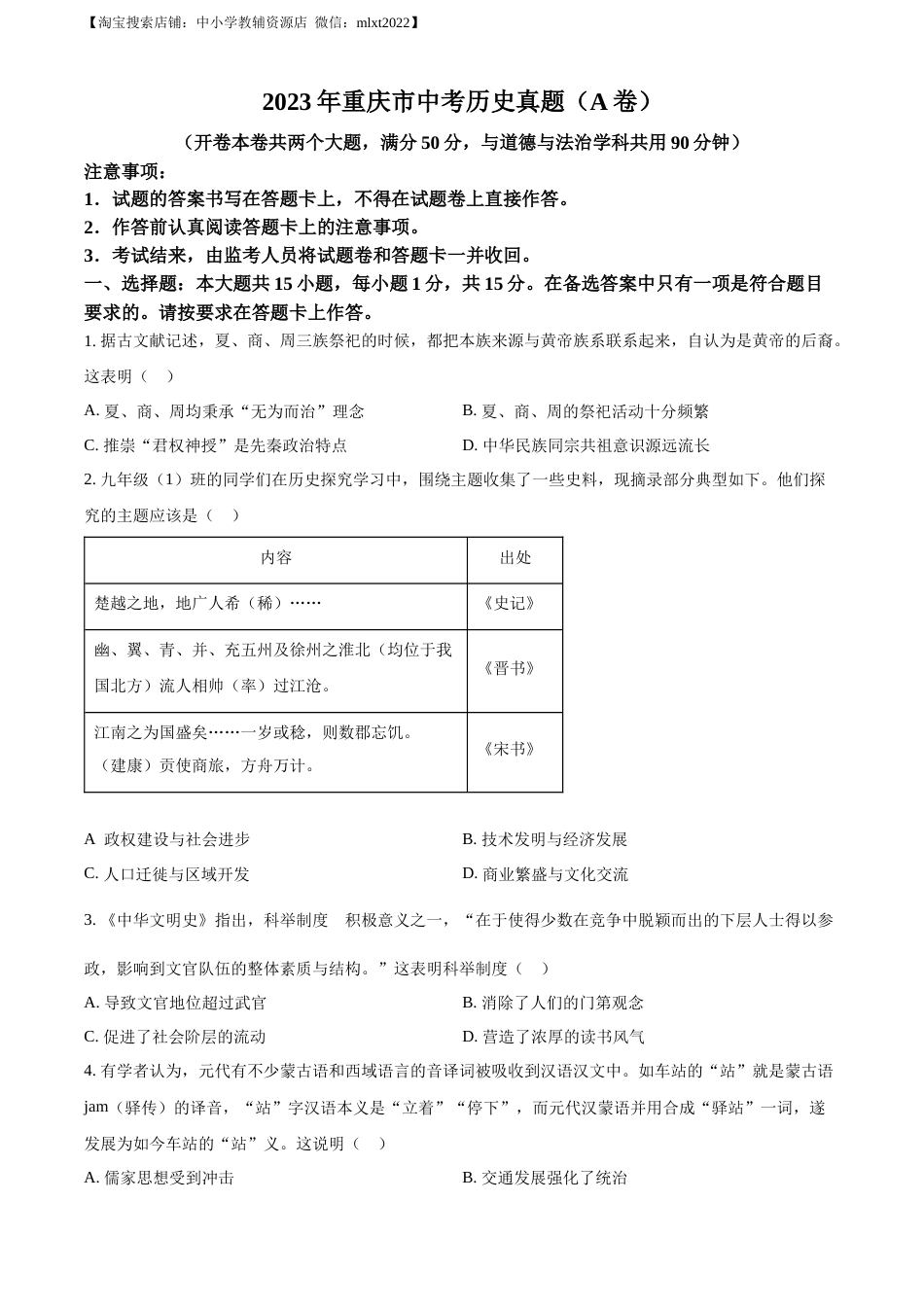 精品解析：2023年重庆市中考历史真题（A卷）（原卷版）.docx_第1页