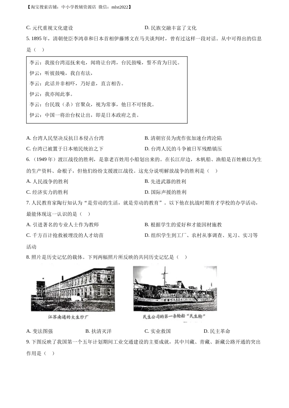 精品解析：2023年重庆市中考历史真题（A卷）（原卷版）.docx_第2页