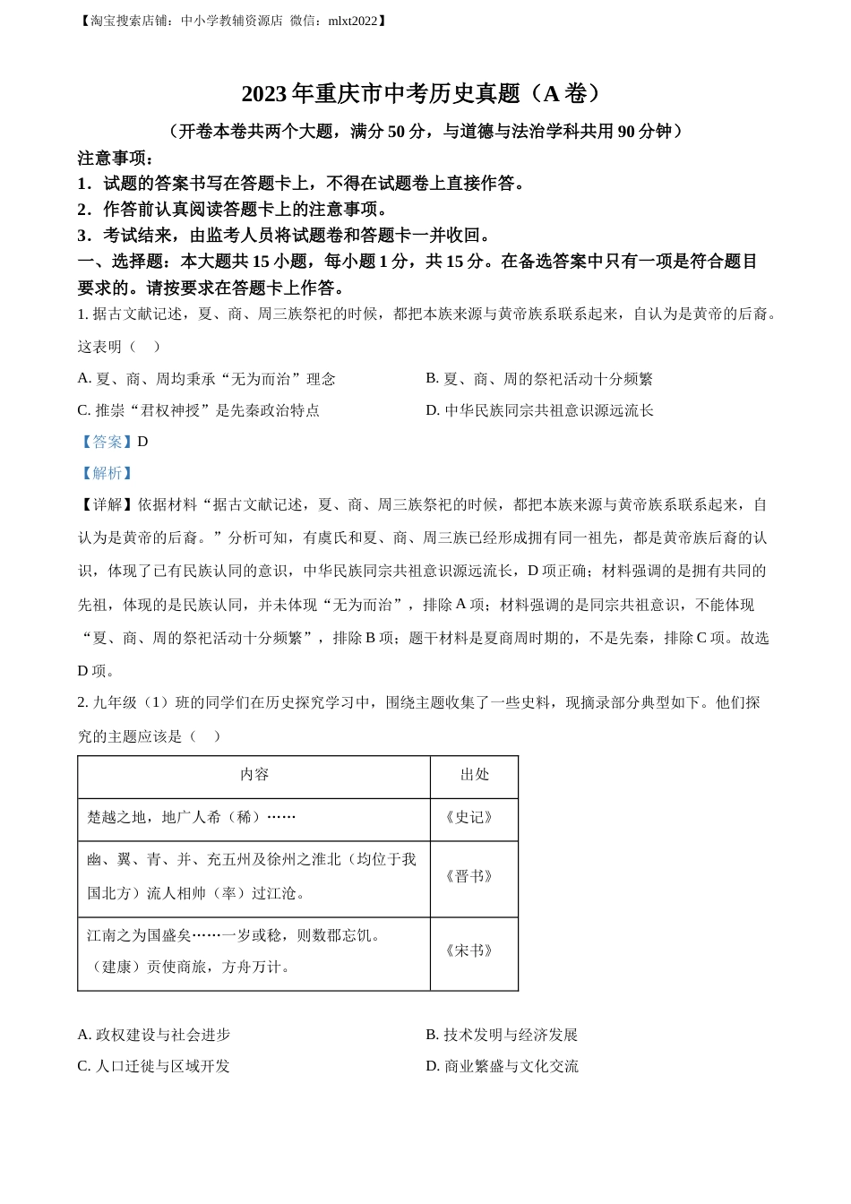 精品解析：2023年重庆市中考历史真题（A卷）（解析版）.docx_第1页