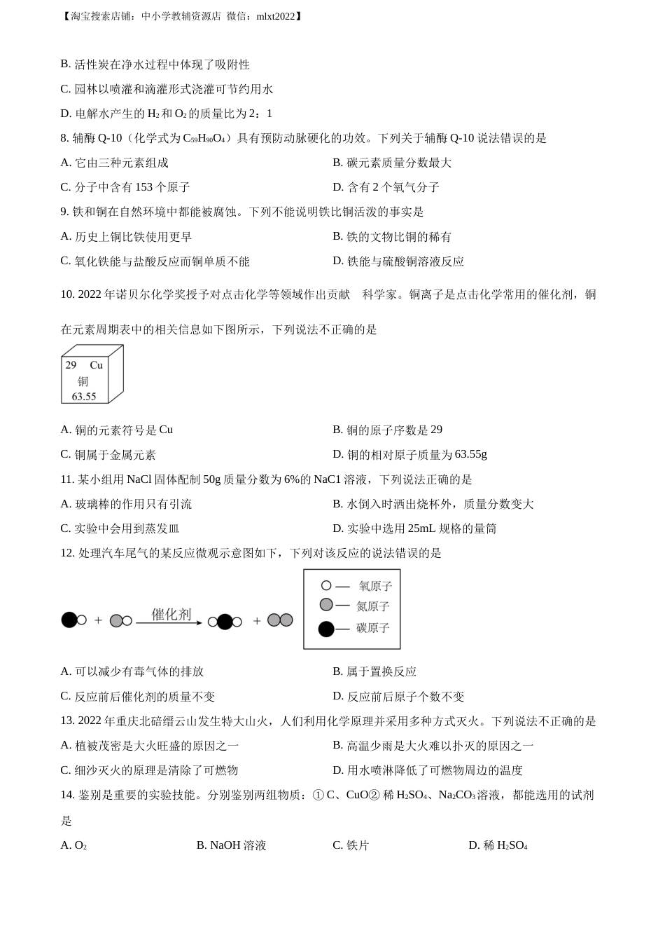 精品解析：2023年重庆市中考化学真题（B卷）（原卷版）.docx_第2页