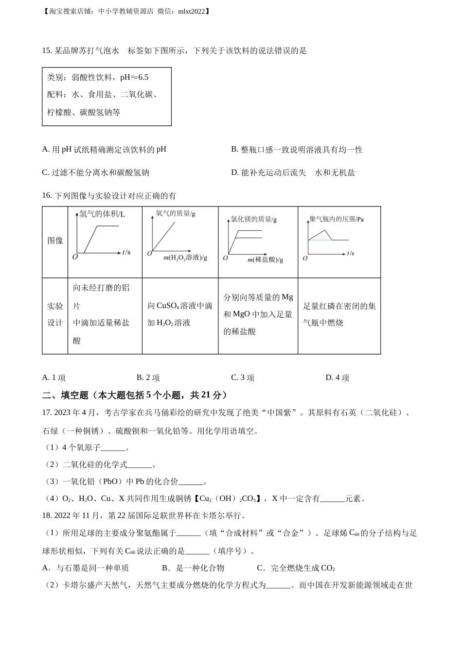 精品解析：2023年重庆市中考化学真题（B卷）（原卷版）.docx_第3页