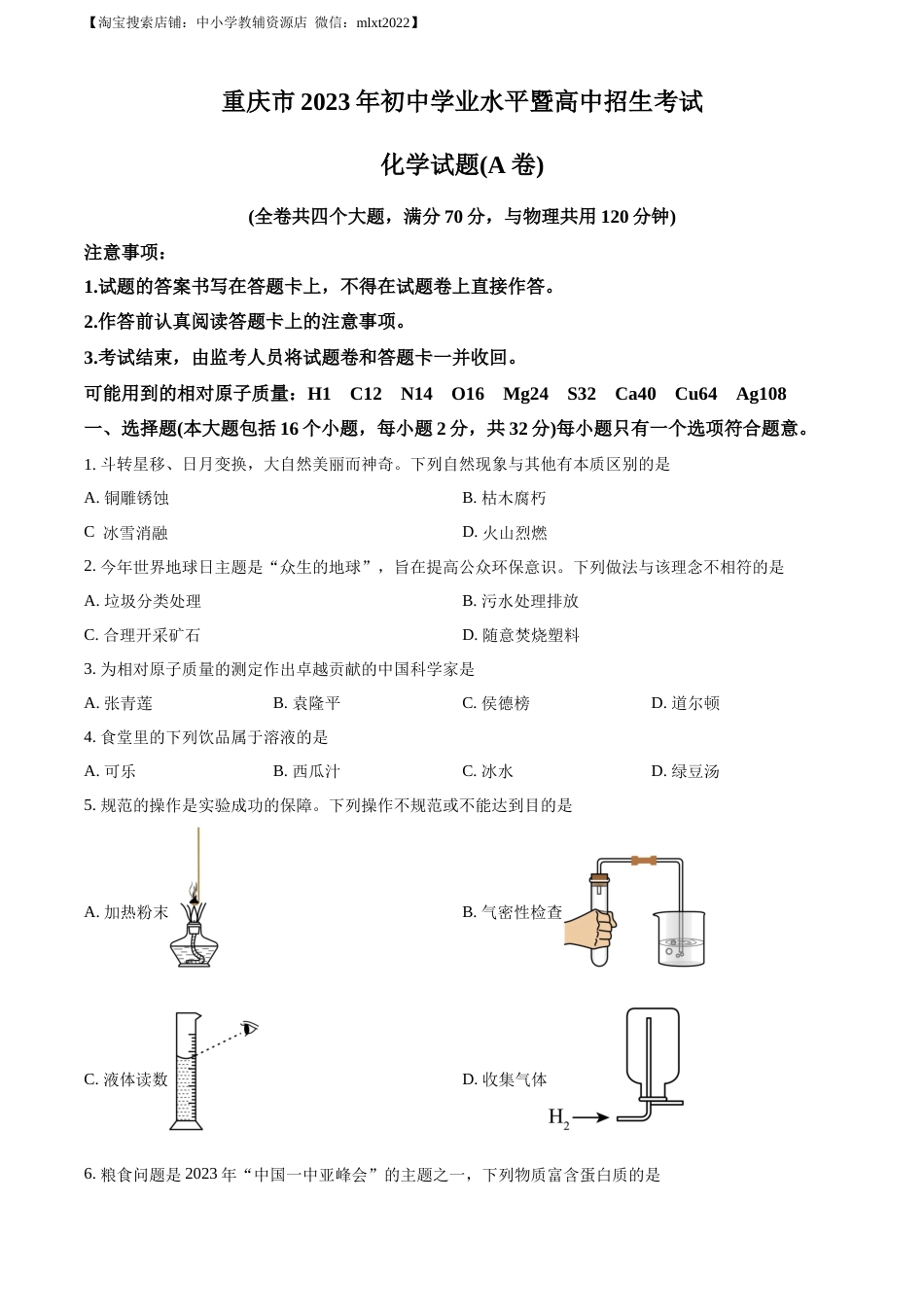 精品解析：2023年重庆市中考化学真题（A卷）（原卷版）.docx_第1页
