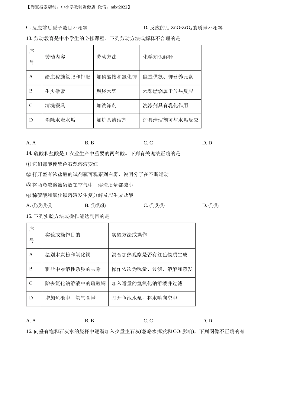 精品解析：2023年重庆市中考化学真题（A卷）（原卷版）.docx_第3页