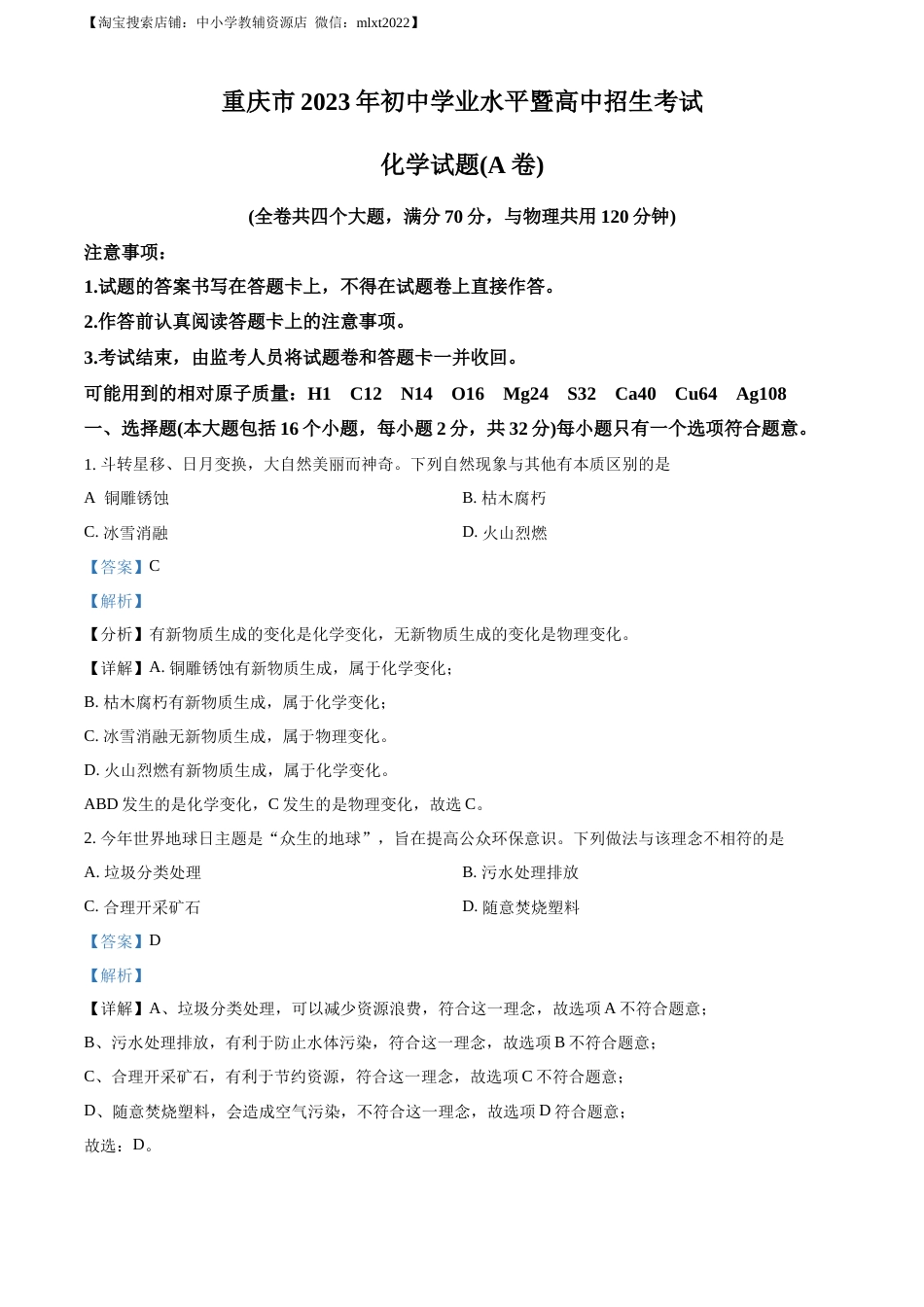 精品解析：2023年重庆市中考化学真题（A卷）（解析版）.docx_第1页