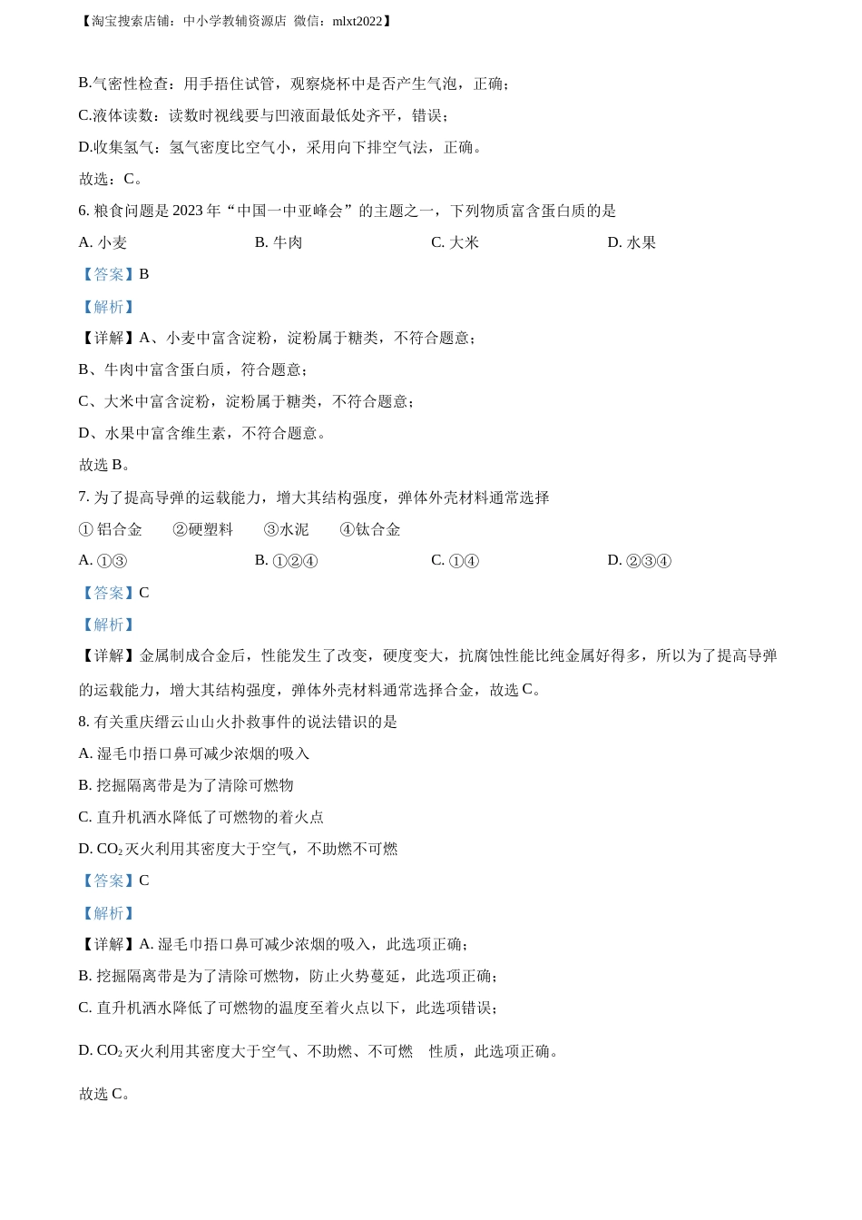 精品解析：2023年重庆市中考化学真题（A卷）（解析版）.docx_第3页