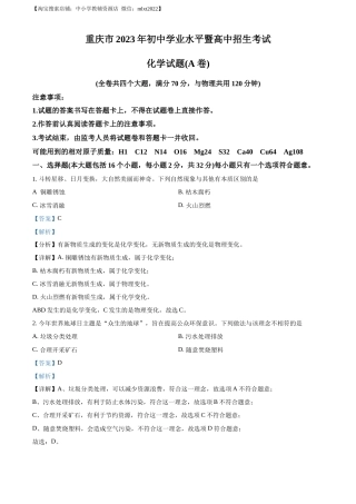 精品解析：2023年重庆市中考化学真题（A卷）（解析版）.docx