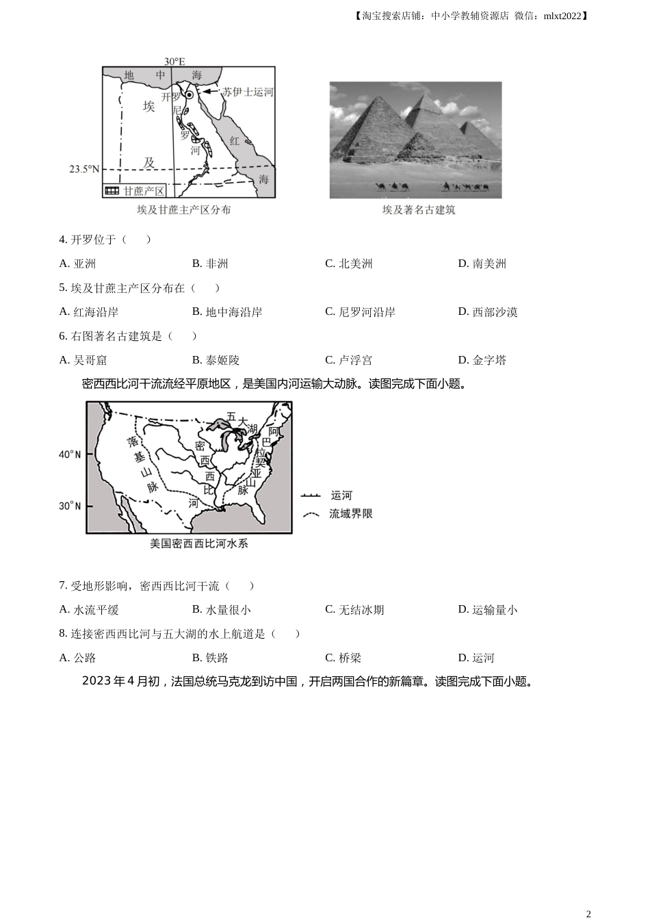精品解析：2023年重庆市中考地理真题（原卷版）.docx_第2页