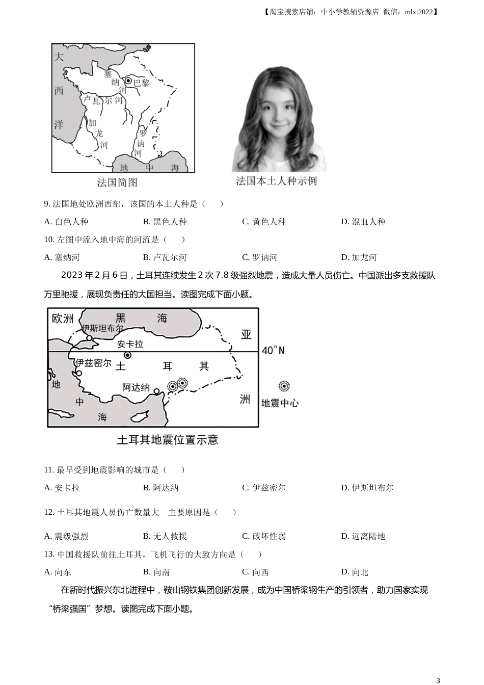 精品解析：2023年重庆市中考地理真题（原卷版）.docx_第3页