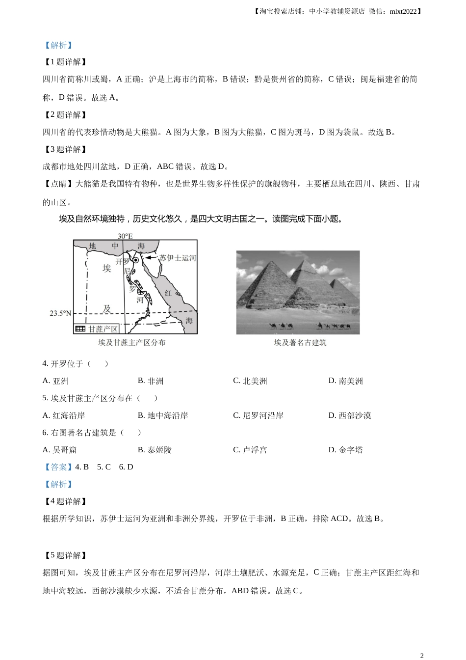 精品解析：2023年重庆市中考地理真题（解析版）.docx_第2页