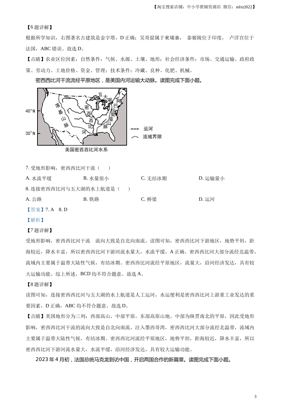 精品解析：2023年重庆市中考地理真题（解析版）.docx_第3页