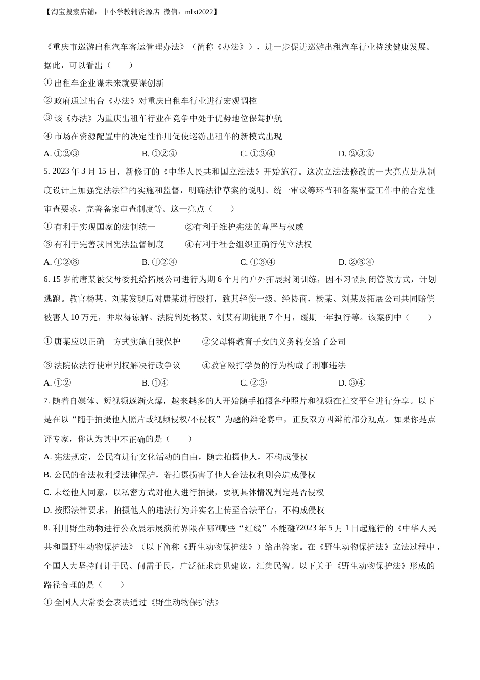精品解析：2023年重庆市中考道德与法治真题（B卷）（原卷版）.docx_第2页
