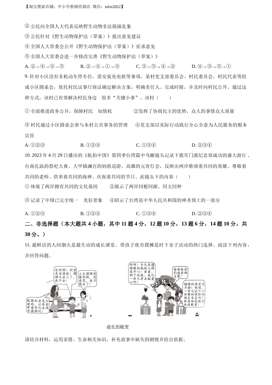 精品解析：2023年重庆市中考道德与法治真题（B卷）（原卷版）.docx_第3页