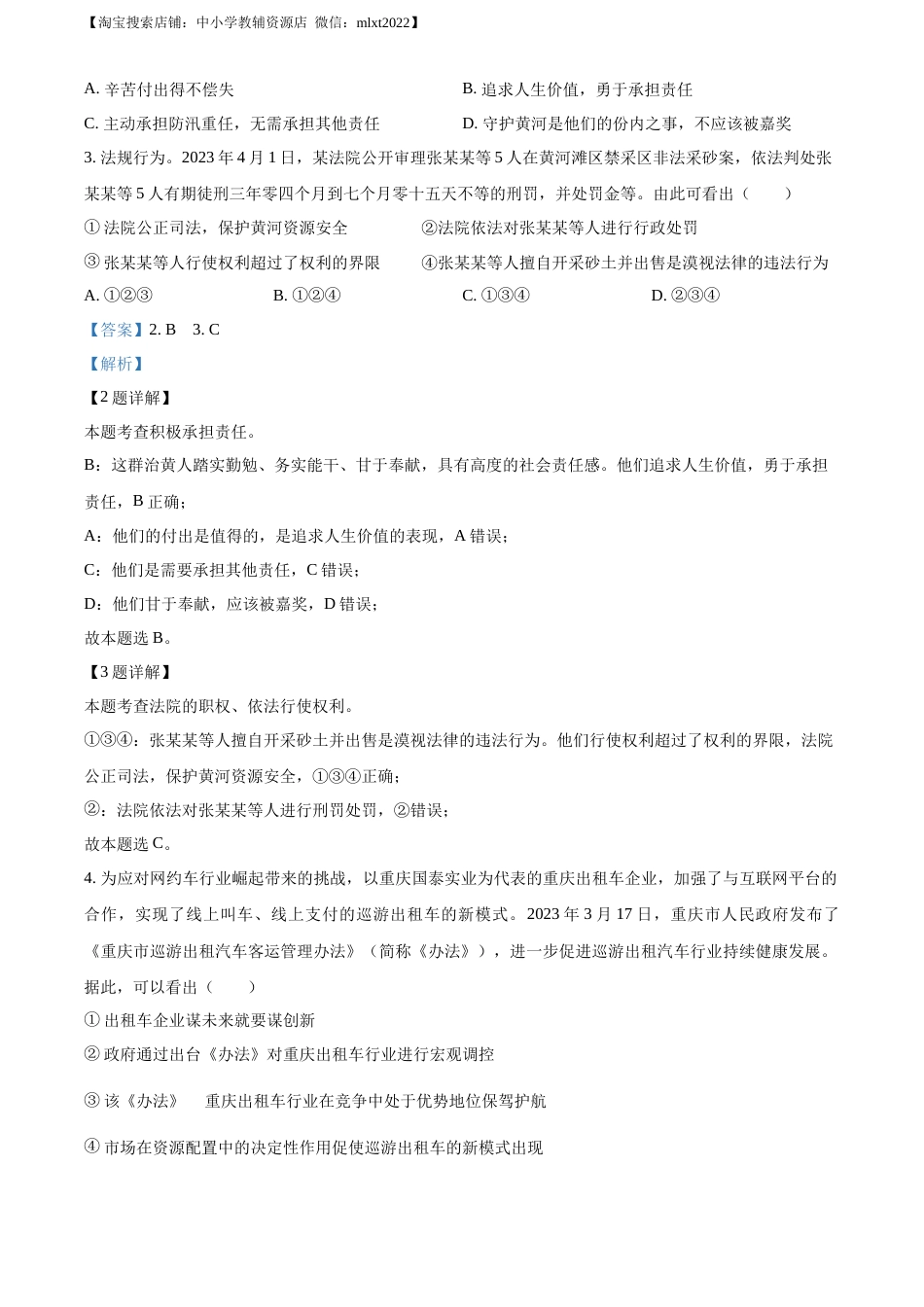 精品解析：2023年重庆市中考道德与法治真题（B卷）（解析版）.docx_第2页