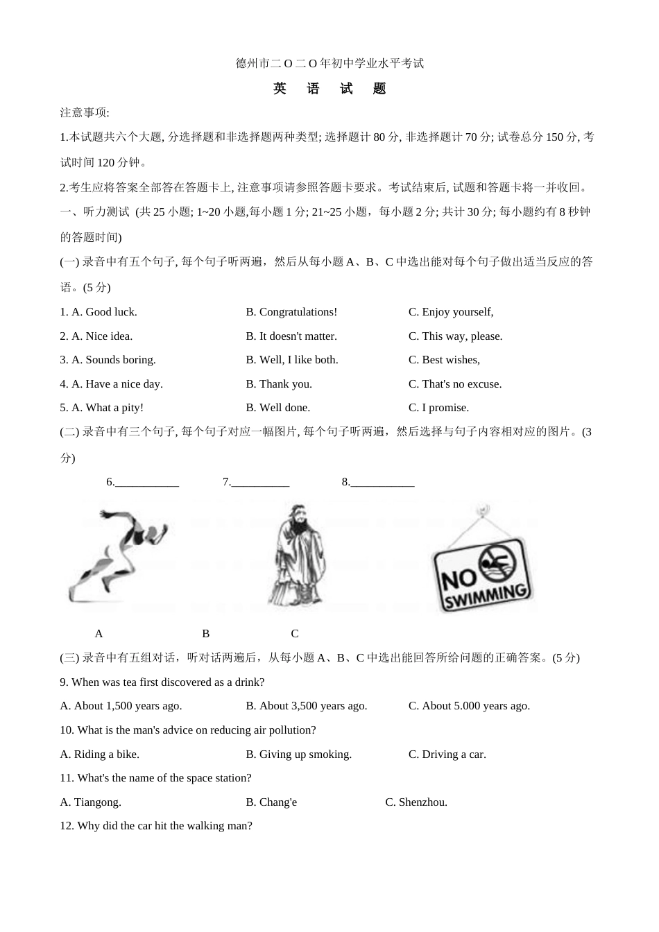 2020年中考英语试题.docx_第1页