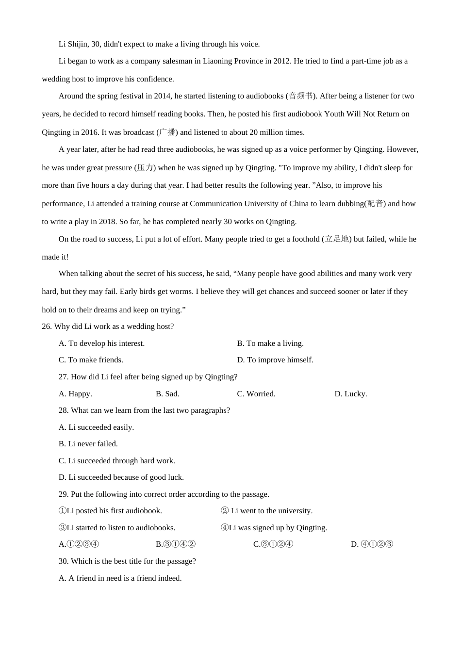 2020年中考英语试题.docx_第3页
