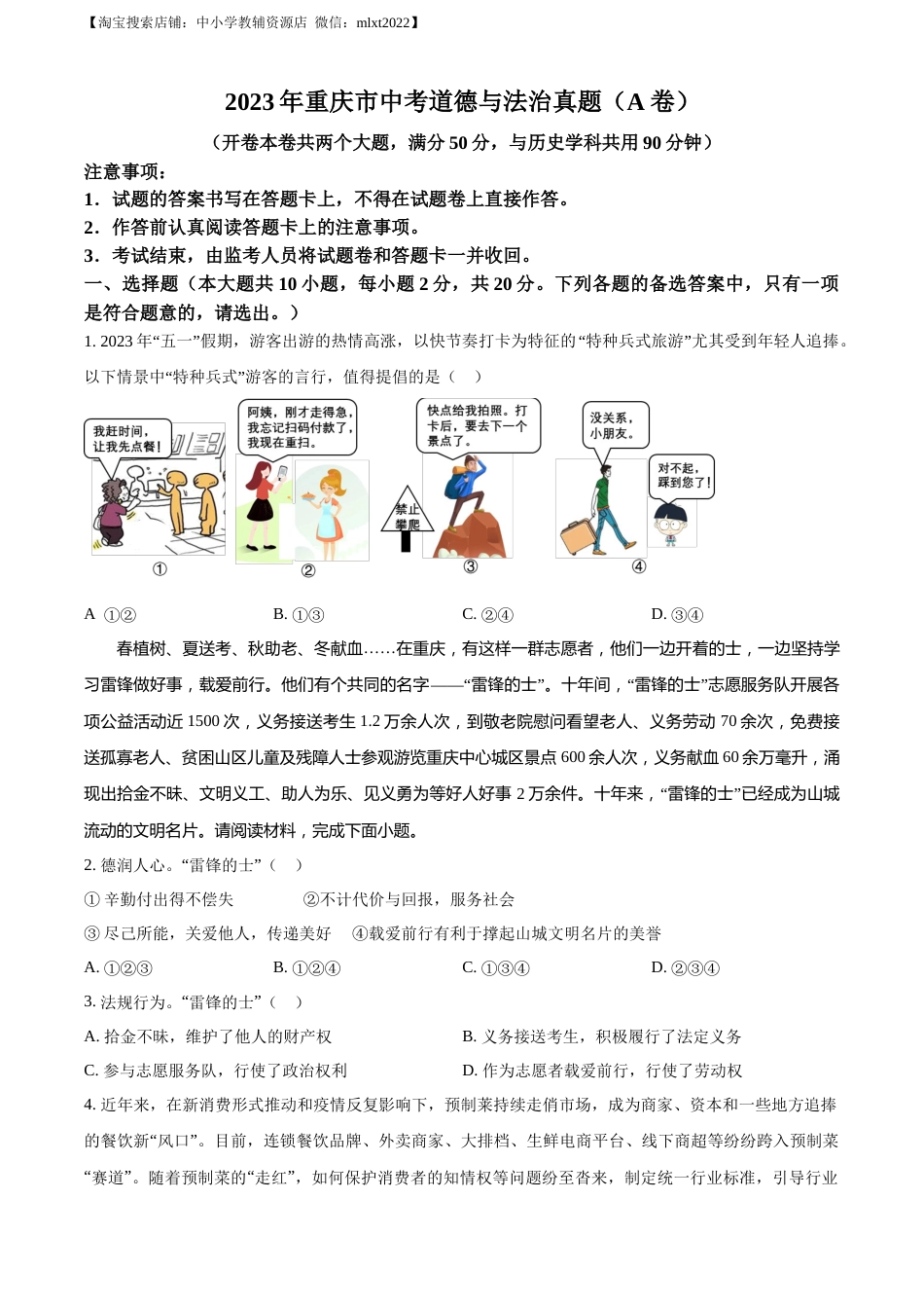 精品解析：2023年重庆市中考道德与法治真题（A卷）（原卷版）.docx_第1页