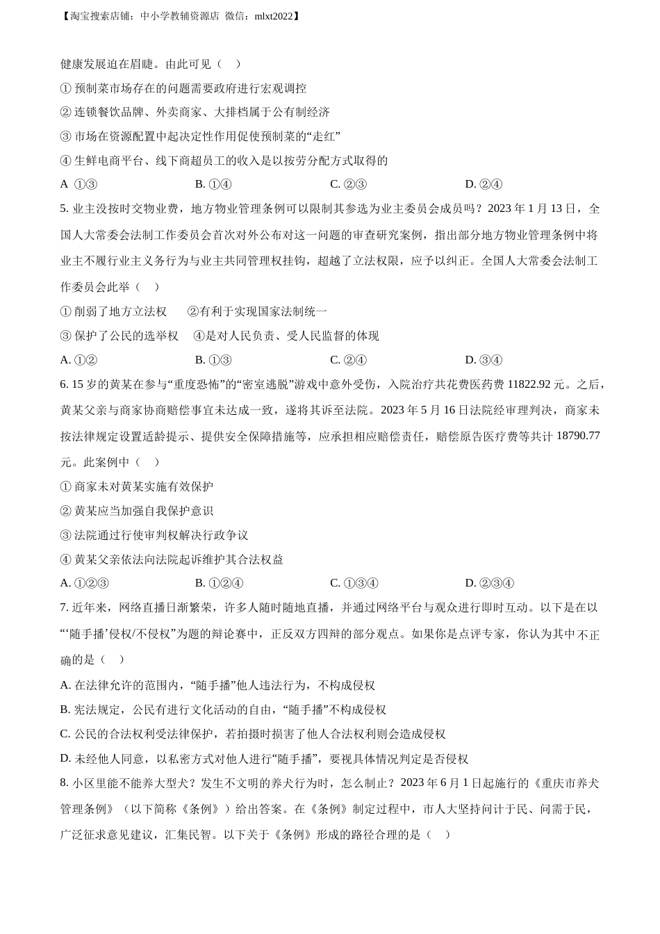 精品解析：2023年重庆市中考道德与法治真题（A卷）（原卷版）.docx_第2页