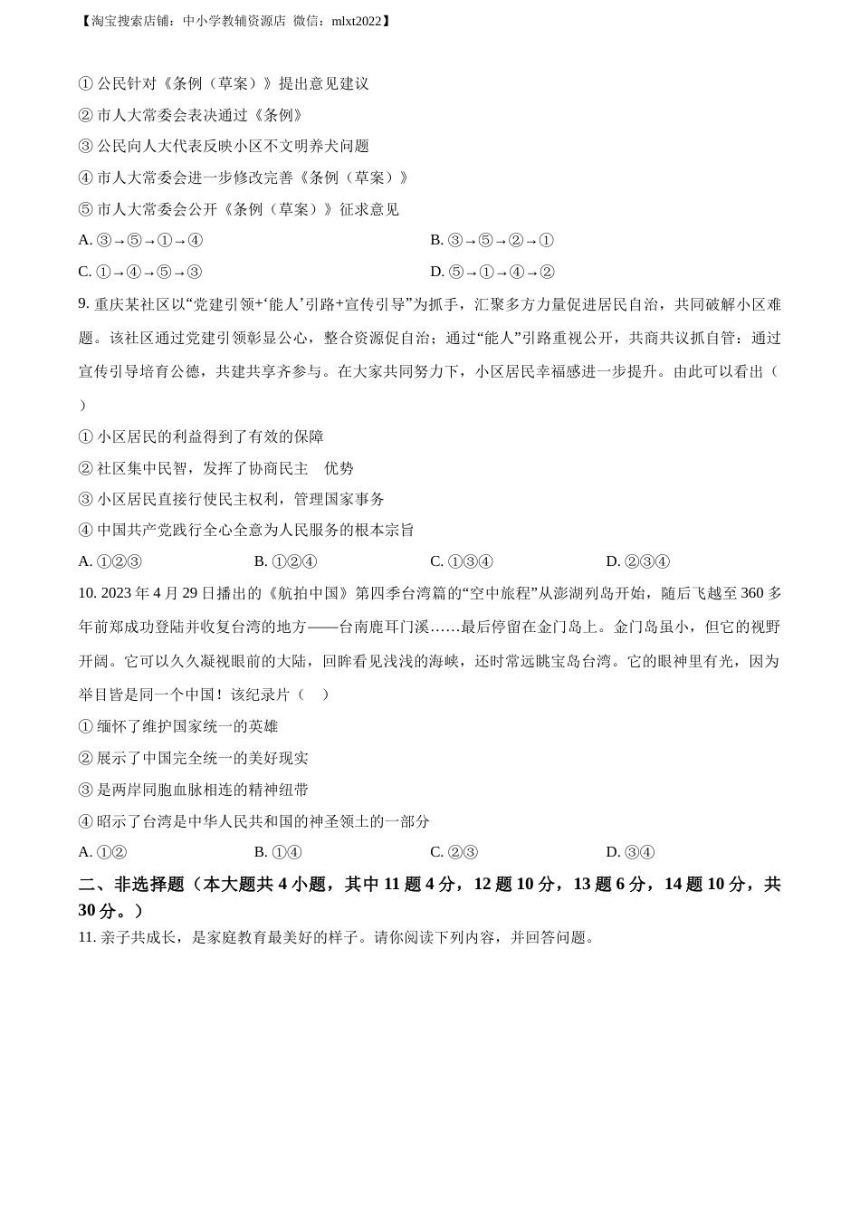精品解析：2023年重庆市中考道德与法治真题（A卷）（原卷版）.docx_第3页