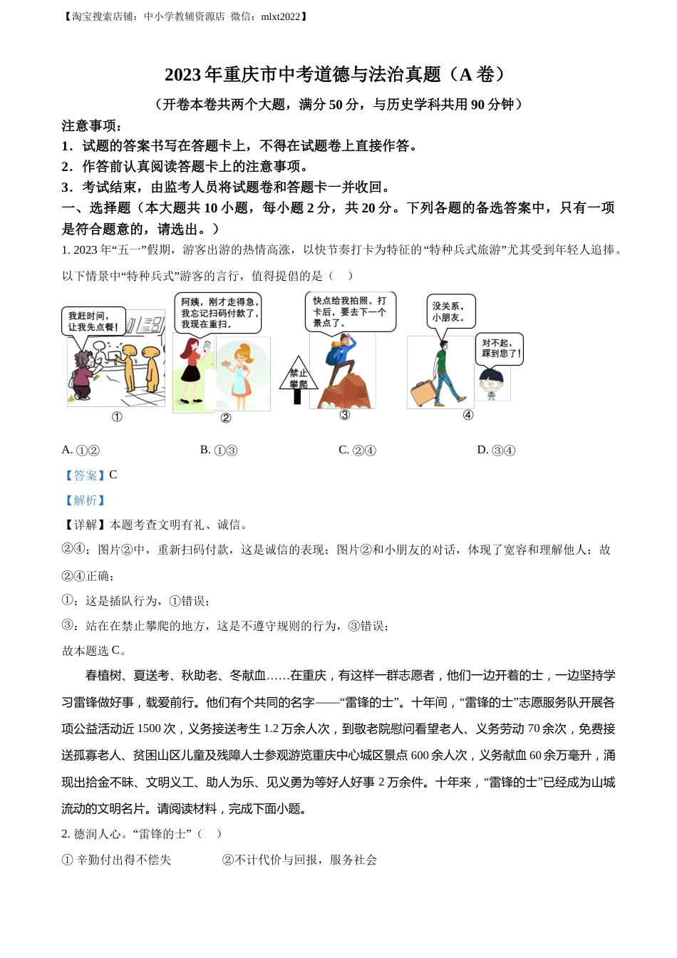 精品解析：2023年重庆市中考道德与法治真题（A卷）（解析版）.docx_第1页