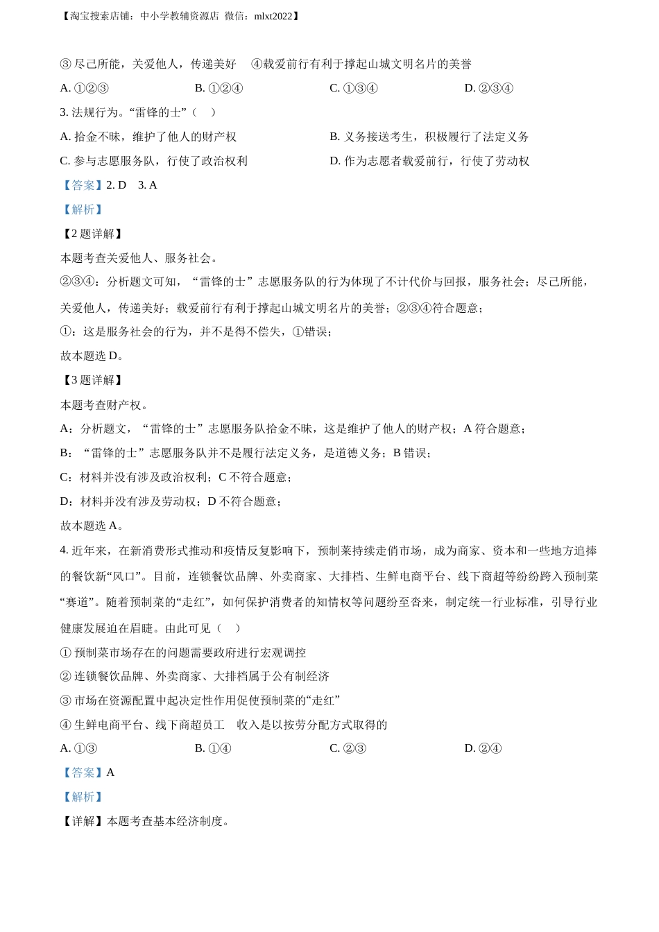 精品解析：2023年重庆市中考道德与法治真题（A卷）（解析版）.docx_第2页