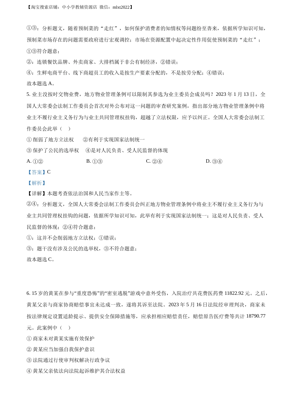 精品解析：2023年重庆市中考道德与法治真题（A卷）（解析版）.docx_第3页