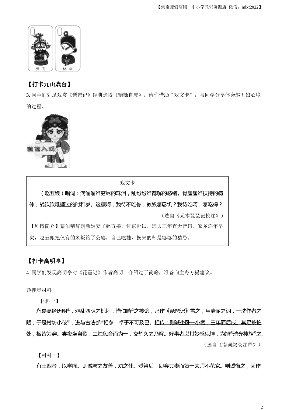 精品解析：2023年浙江省温州市中考语文真题（原卷版）.docx_第2页
