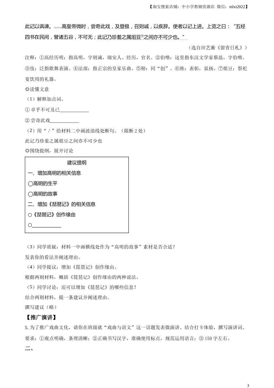 精品解析：2023年浙江省温州市中考语文真题（原卷版）.docx_第3页