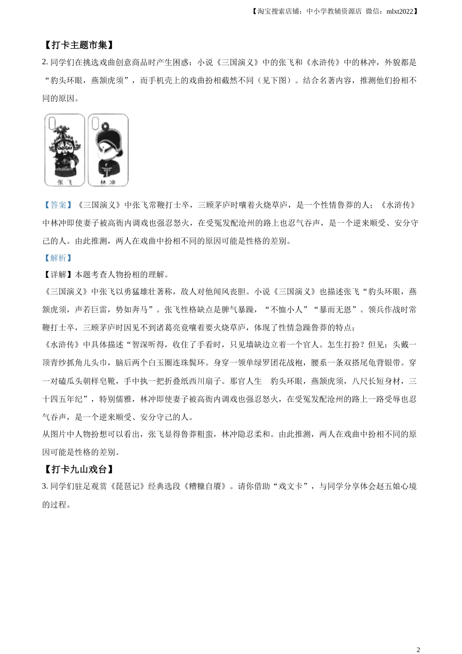 精品解析：2023年浙江省温州市中考语文真题（解析版）.docx_第2页
