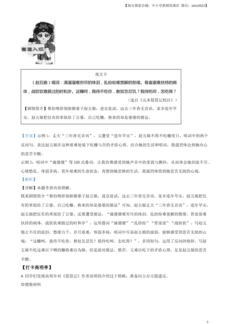 精品解析：2023年浙江省温州市中考语文真题（解析版）.docx_第3页