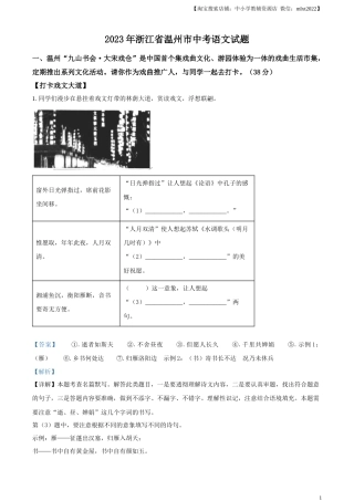 精品解析：2023年浙江省温州市中考语文真题（解析版）.docx