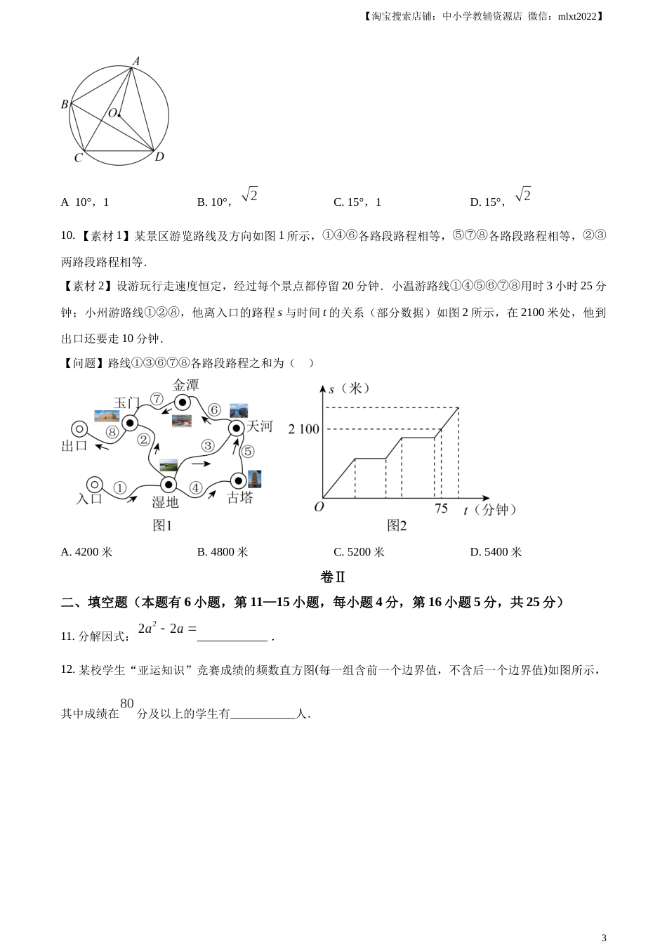 精品解析：2023年浙江省温州市中考数学真题（原卷版）.docx_第3页