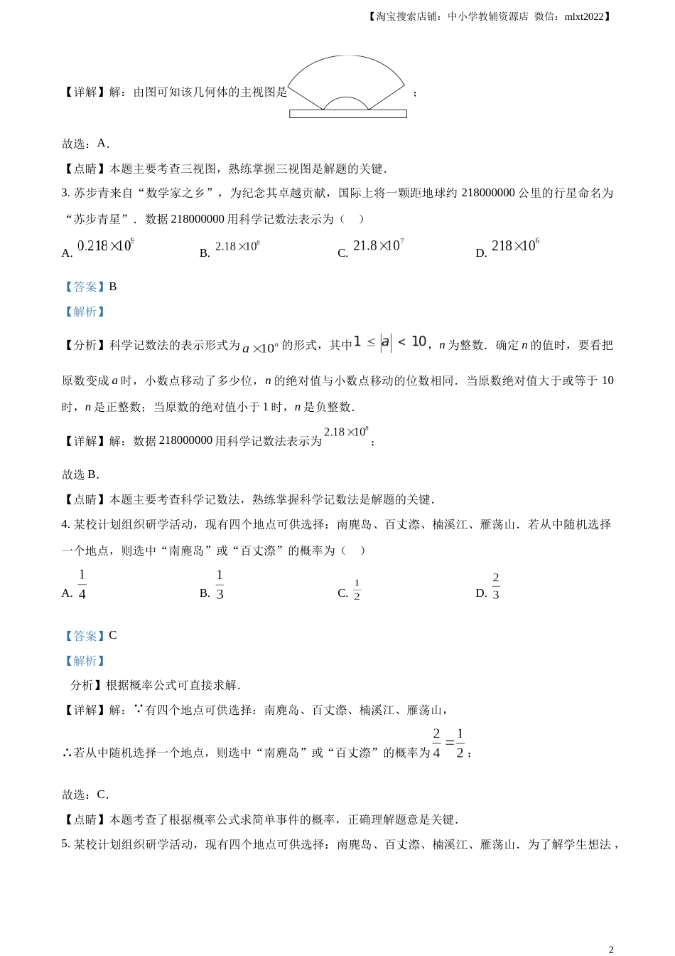 精品解析：2023年浙江省温州市中考数学真题（解析版）.docx_第2页