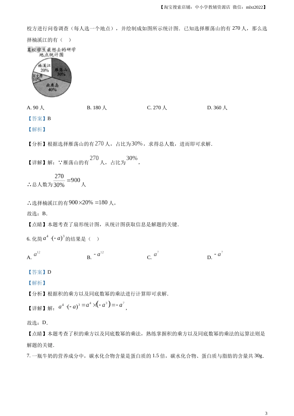 精品解析：2023年浙江省温州市中考数学真题（解析版）.docx_第3页