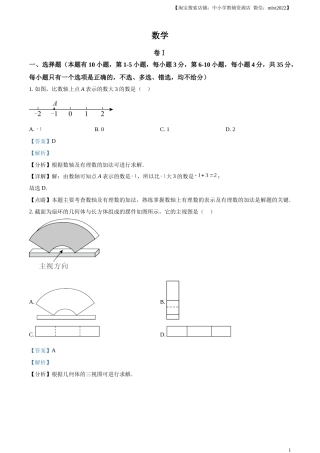 精品解析：2023年浙江省温州市中考数学真题（解析版）.docx