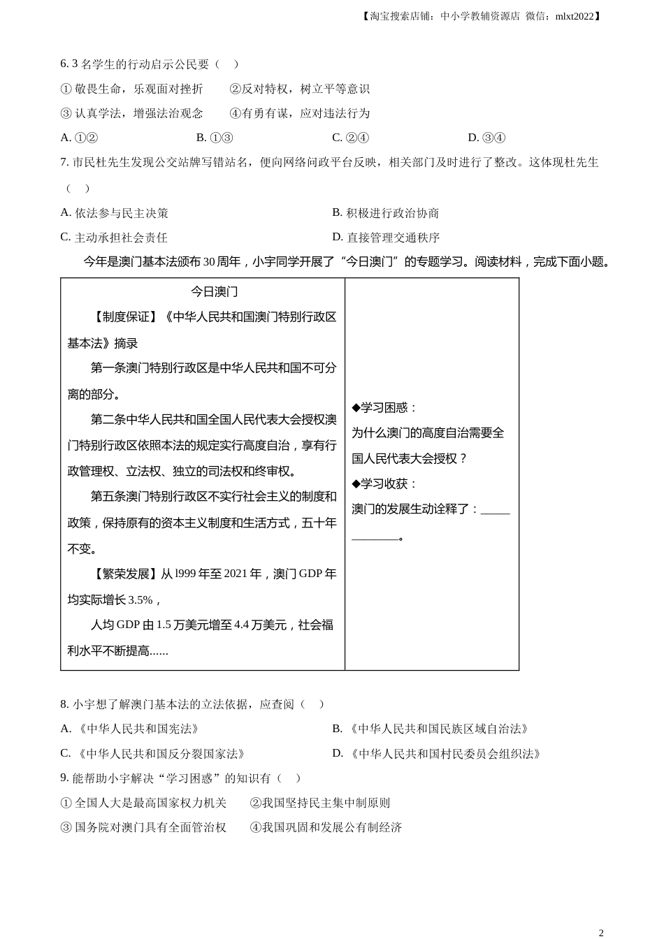 精品解析：2023年浙江省温州市中考道德与法治真题（原卷版）.docx_第2页