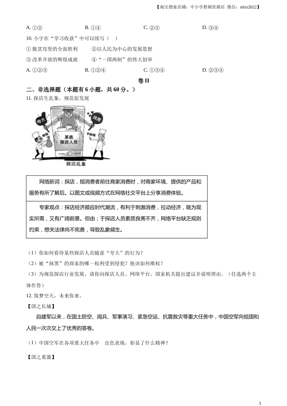 精品解析：2023年浙江省温州市中考道德与法治真题（原卷版）.docx_第3页