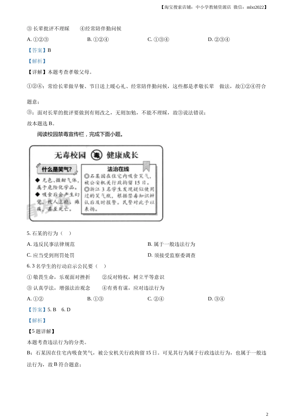 精品解析：2023年浙江省温州市中考道德与法治真题（解析版）.docx_第2页