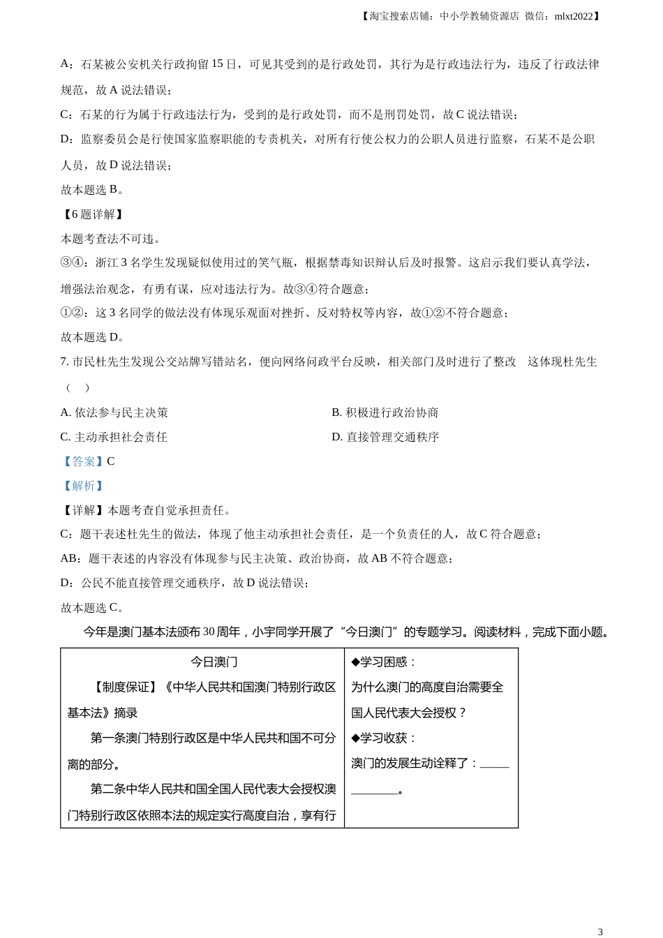 精品解析：2023年浙江省温州市中考道德与法治真题（解析版）.docx_第3页