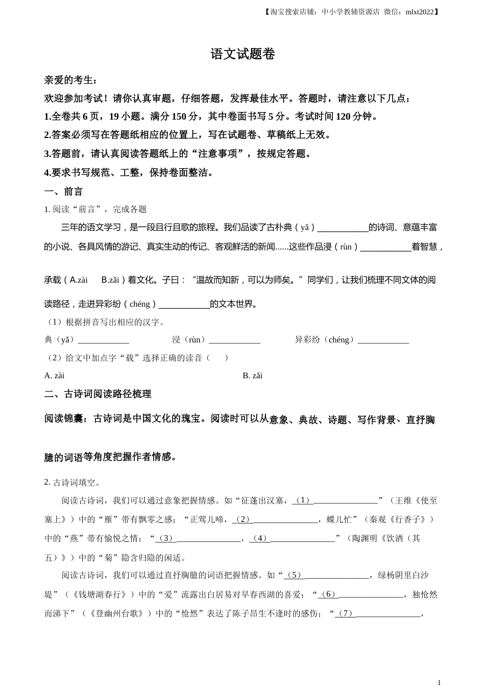 精品解析：2023年浙江省台州市中考语文真题（原卷版）.docx_第1页