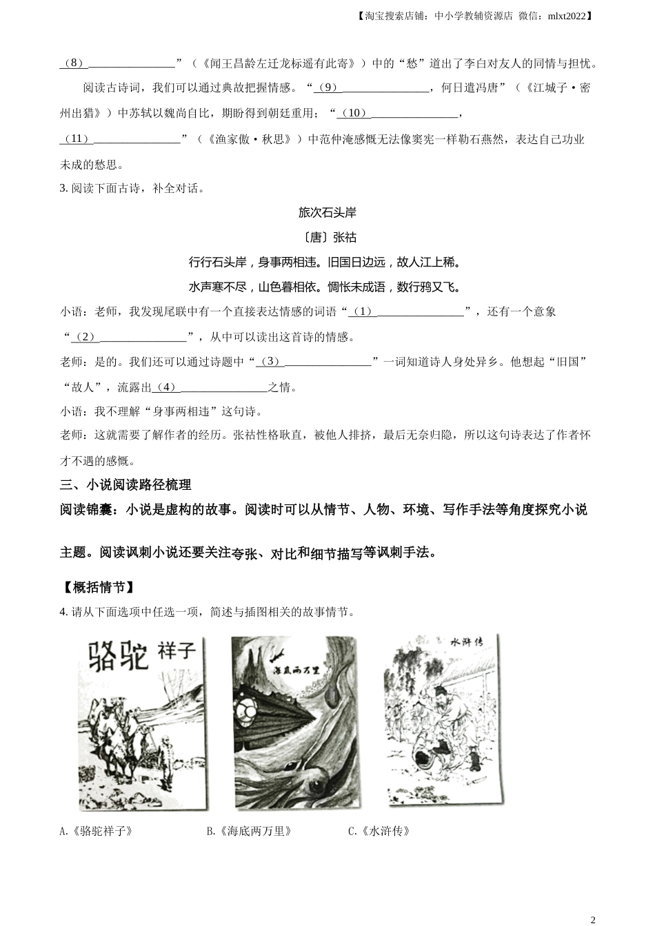 精品解析：2023年浙江省台州市中考语文真题（原卷版）.docx_第2页