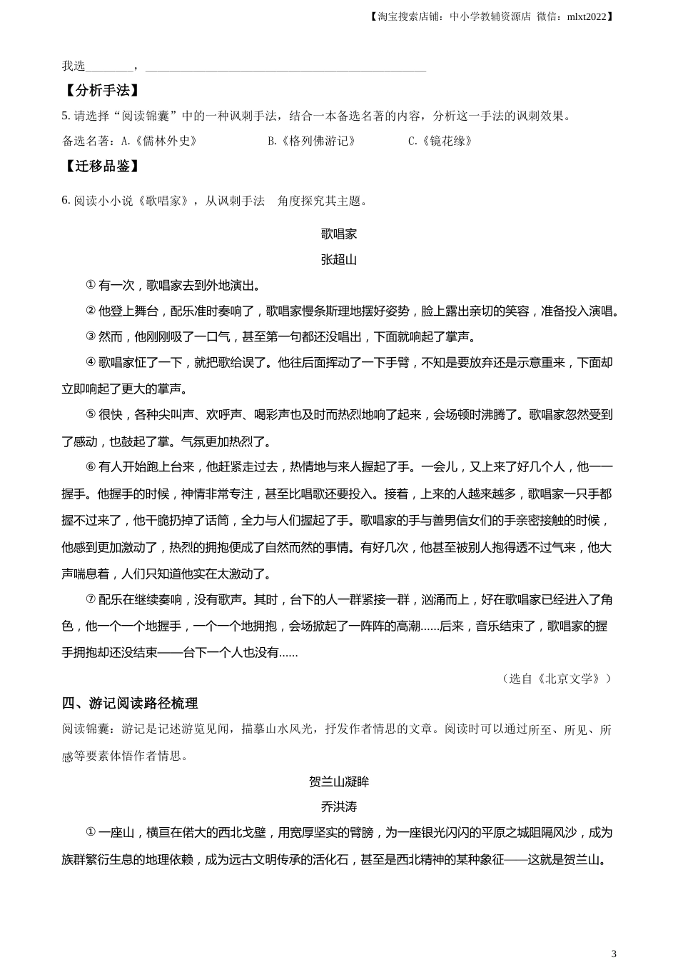 精品解析：2023年浙江省台州市中考语文真题（原卷版）.docx_第3页