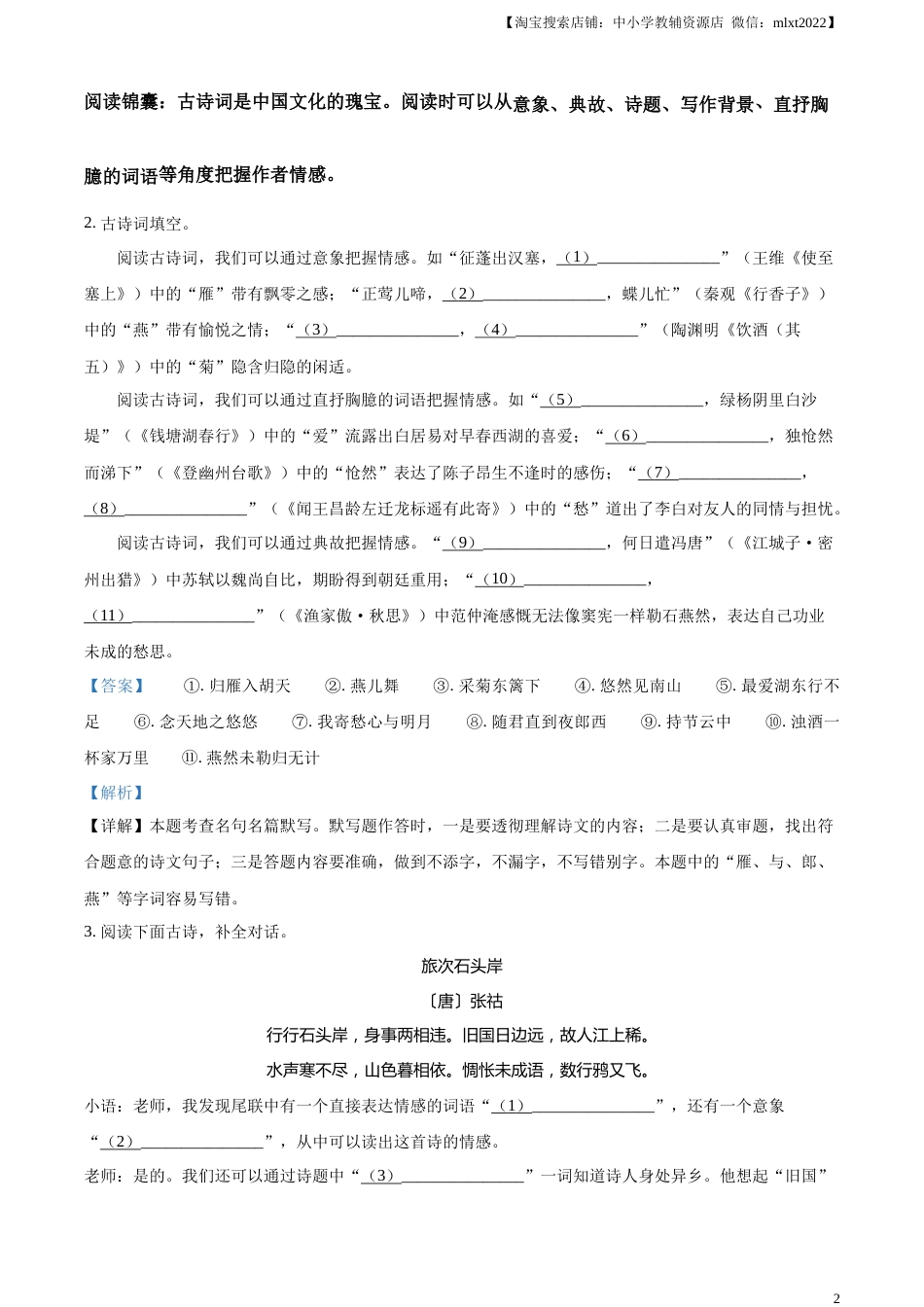 精品解析：2023年浙江省台州市中考语文真题（解析版）.docx_第2页